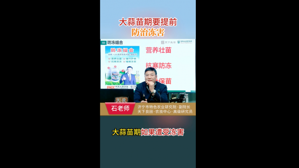 大蒜苗期要提前防治凍害 (669播放)